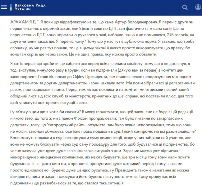 Закон 9549 щодо Закарпаття - Зеленському повернули документ без урахування правок - новини України 6