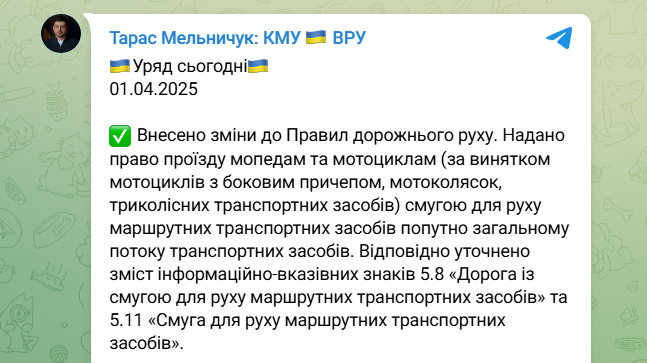 Зміни до ПДР 1 квітня 2025 вніс Кабмін - хто може їхати по смузі для автобусів, нові правила для водіїв 2
