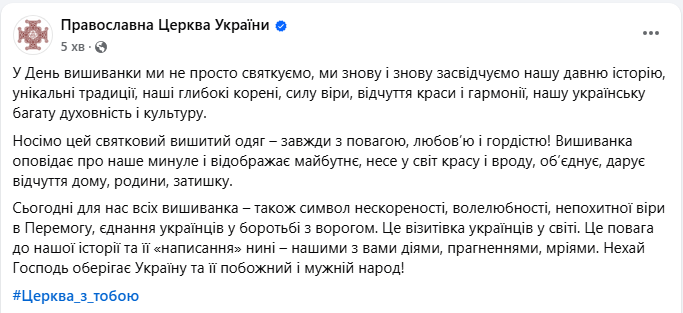 15 травня свято Всесвітній день вишиванки - привітання ПЦУ 2