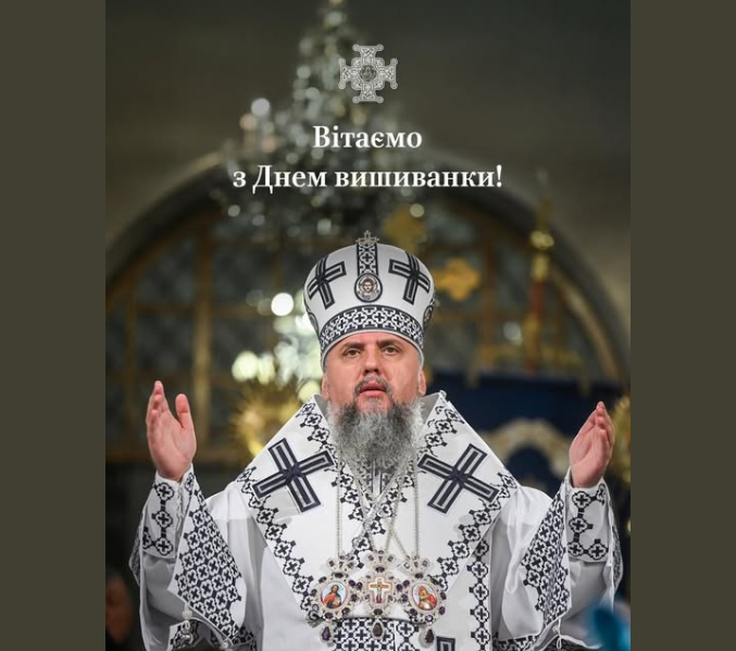 15 травня свято Всесвітній день вишиванки - привітання ПЦУ 3