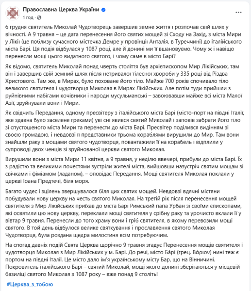 9 травня свято перенесення мощей святителя Миколая чудотворця - що відзначають, ПЦУ 3