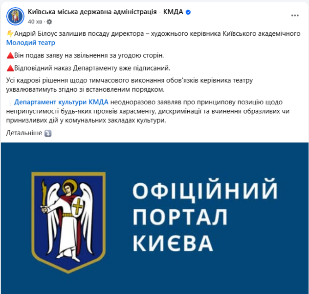 Андрій Білоус звільнився після скандалу з посади директора Молодого театру - КМДА 2