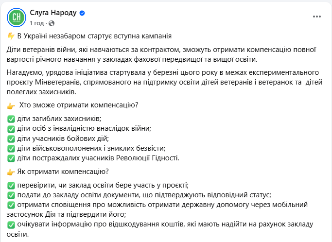 Безкоштовне навчання дітей військових і ветеранів на рік компенсує держава - гроші на освіту в Україні 2