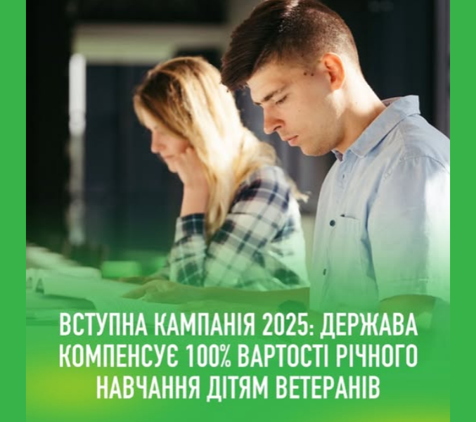 Безкоштовне навчання дітей військових і ветеранів на рік компенсує держава - гроші на освіту в Україні 3