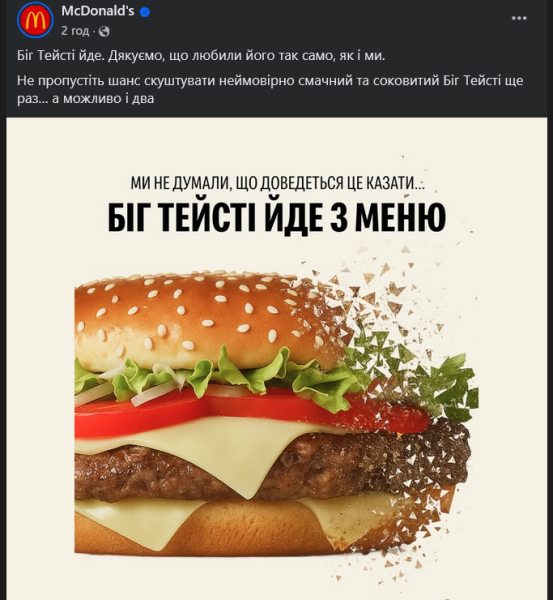 Біг Тейсті у МакДональдз більше не продаватимуть - бургер виводять з меню 2