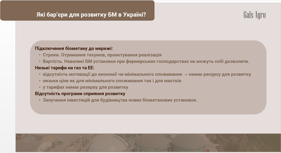 Біометан для експорту в ЄС - які можливості має Україна 4