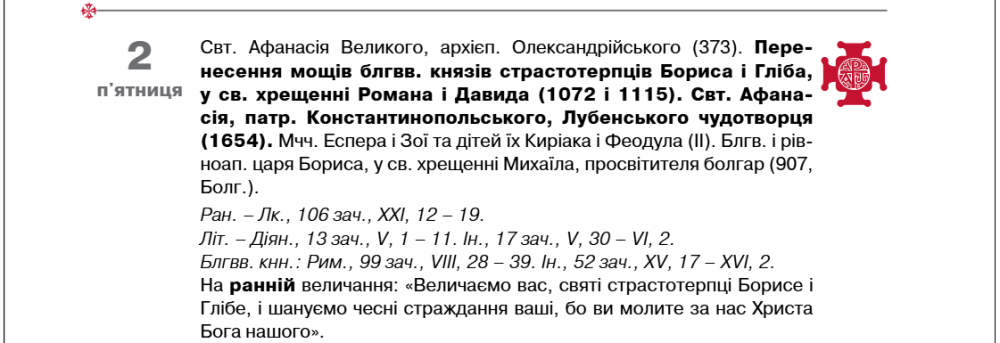 Церковні свята у травні 2025 по новому календарю - коли Переполовення, Вознесіння, точна дата 2