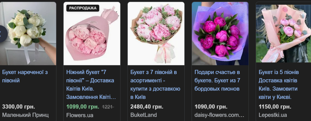Ціни на півонії 2025 - скільки коштують квіти у Києві 5
