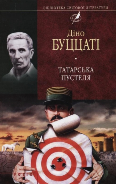 Діно Буццаті і його роман Татарська пустеля - чому італійський фантаст залишається маловідомим в Україні 2
