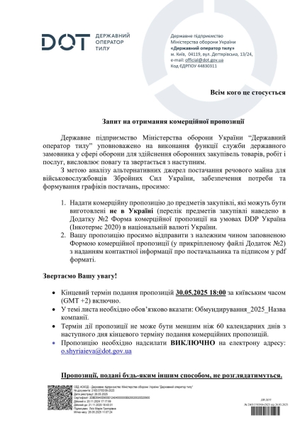 ДОТ ініціювало закупівлю військової форми для ЗСУ лише для іноземних виробників - новини України 2