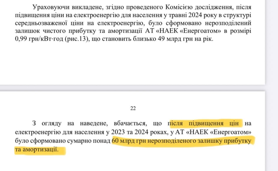 Енергоатом отримав надприбутки від підвищення цін на енергетику 2