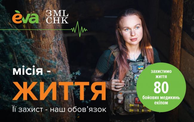 EVA та ГО "Землячки" оголошують збір на захисне екіпірування для бойових медикинь 1