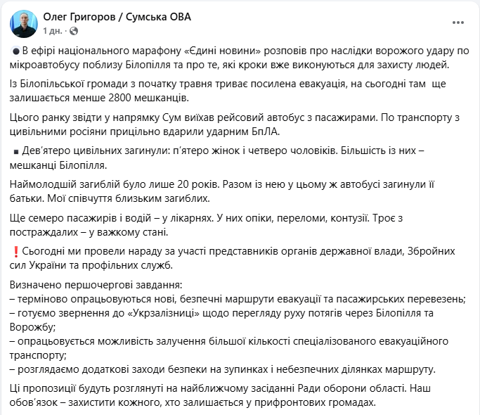 Евакуація населення в Сумській області під час війни - як виїхати з окупованої території, контакти, телефон 5