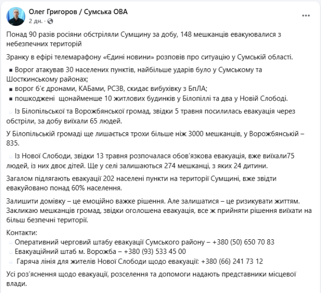 Евакуація населення в Сумській області під час війни - як виїхати з окупованої території, контакти, телефон 2