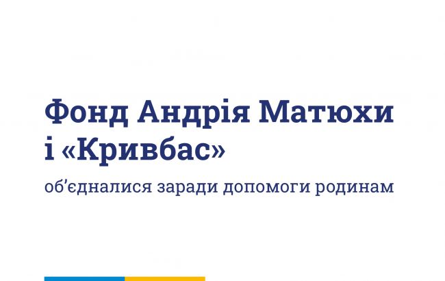 Фонд Матюхи виділив 1 млн гривень родинам загиблих у Кривому Розі 1