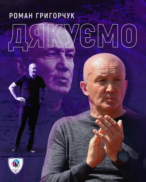 Григорчук пішов з ЛНЗ - хто його замінить 2