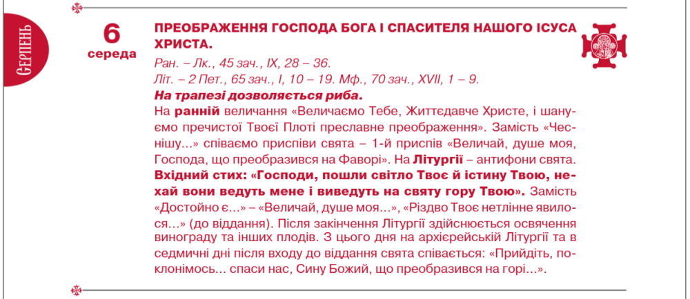 Яблучний спас 2025 - коли свято Преображення Господнє ПЦУ, дата, що брати до церкви 2