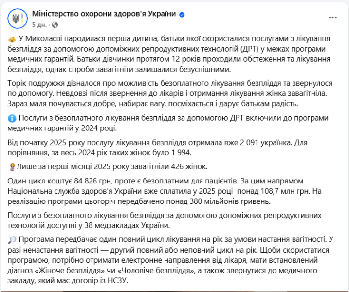 Лікування безпліддя НСЗУ безкоштовне - як отримати послугу і завагітніти, МОЗ 2