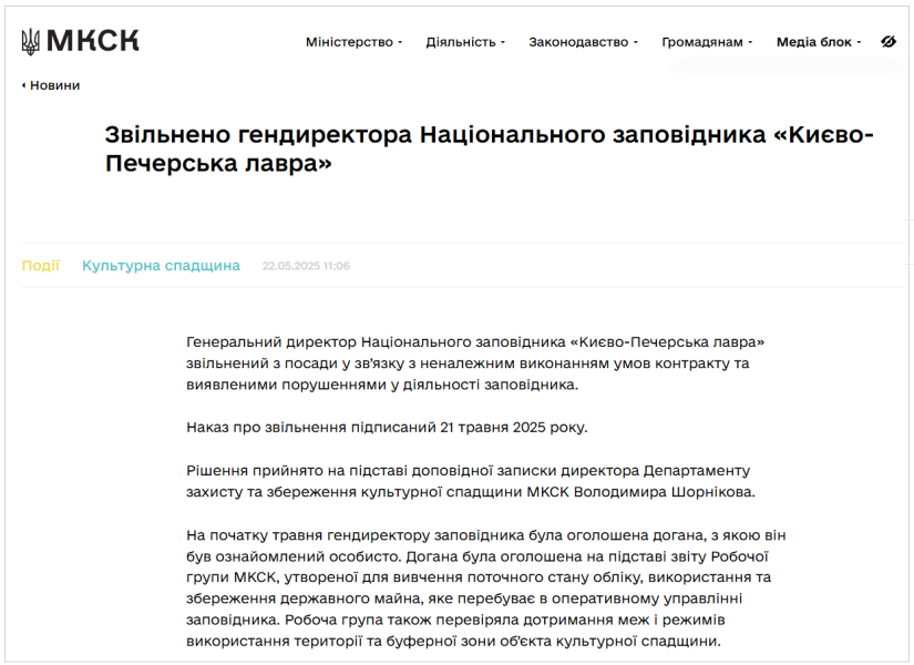 Максим Остапенко звільнений з посади гендиректора заповідника Києво-Печерська лавра - що відомо, Мінкульт 4