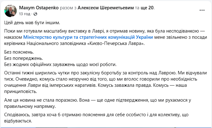 Максим Остапенко звільнений з посади гендиректора заповідника Києво-Печерська лавра - що відомо, Мінкульт 3