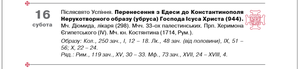 Медовий спас, Яблучний і Горіховий 2025 - коли свято по новому календарю ПЦУ, точна дата 9