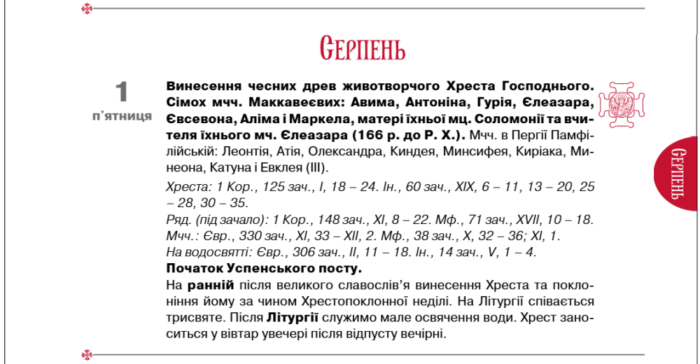 Медовий спас, Яблучний і Горіховий 2025 - коли свято по новому календарю ПЦУ, точна дата 7