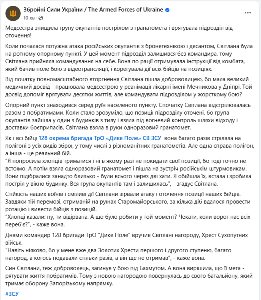 Медсестра Світлана з гранатометом врятувала підрозділ 128 бригади ТрО Дике Поле - фото 4