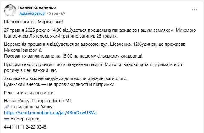 Микола Ліхтер загинув через російський обстріл Київської області - що відомо про науковця, коли прощання 4