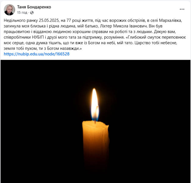 Микола Ліхтер загинув через російський обстріл Київської області - що відомо про науковця, коли прощання 3