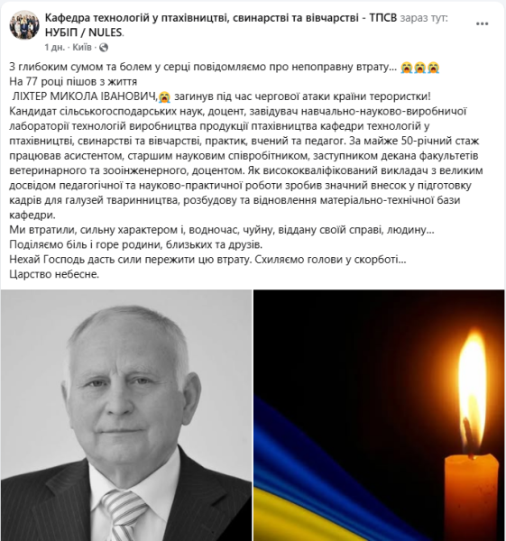 Микола Ліхтер загинув через російський обстріл Київської області - що відомо про науковця, коли прощання 2