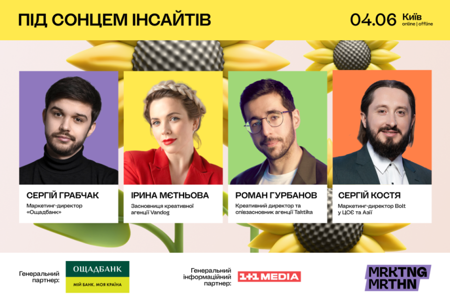 MRKTNG MRTHN 2025 Під сонцем інсайтів - реєстрація відкрита 2
