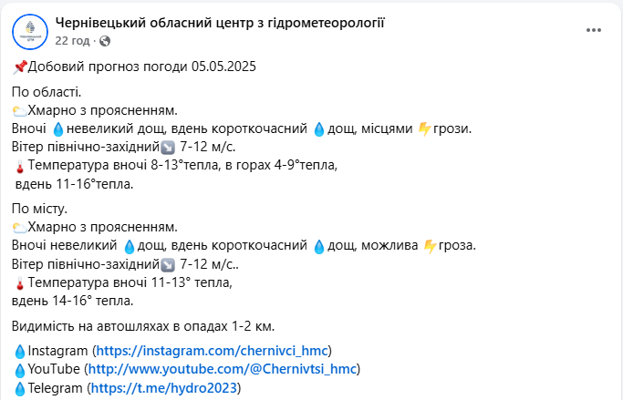 Негода у Чернівецькій області залишила без світла села і міста - наслідки грози і вітру, погода сьогодні 4