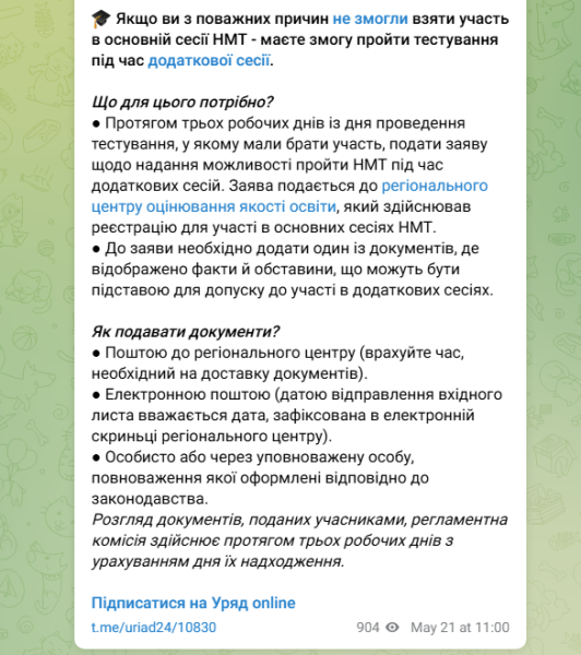 НМТ 2025 можна скласти під час додаткової сесії - як зареєструватись, коли подавати документи 3