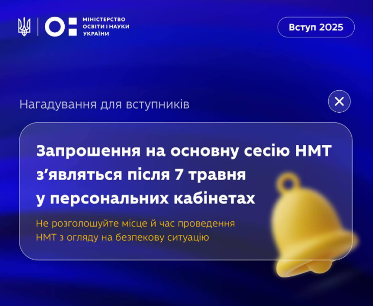 НМТ 2025 розпочинається 14 травня - все, що треба знати учасникам 2