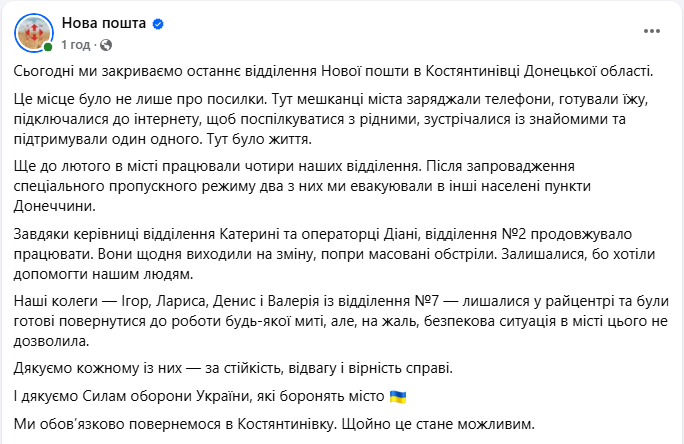 Нова пошта у Костянтинівці Донецької області закрила останнє відділення - що відомо, фото 6