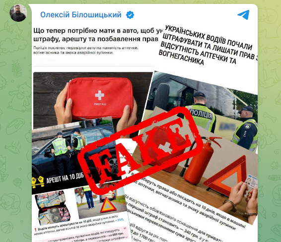 Нові штрафи за аптечку чи вогнегасник в авто це фейк - що повинно бути в машині, Білошицький 2