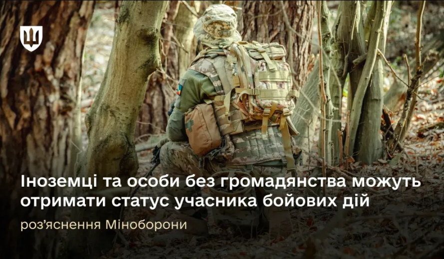 Отримати УБД 2025 можуть іноземці і особи без громадянства - пояснення Міноборони 2