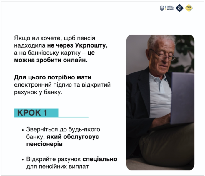 Пенсійні виплати 2025 - як перевести пенсію з пошти на картку банку онлайн, інструкція, відео 2