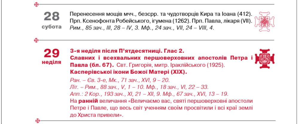 Петрів піст 2025 за новим календарем ПЦУ - коли починається, дата, що можна їсти 3