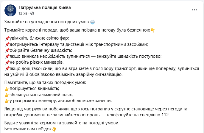 Погода у Києві та області сьогодні несе грозу і небезпеку для водіїв - поради поліції, прогноз 2