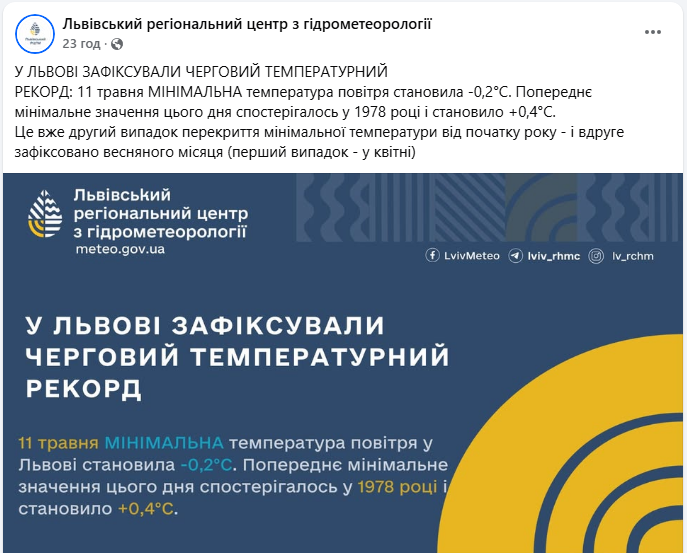 Погода у Львові у травні встановила мінімальні температурні рекорди - прогноз сьогодні 2