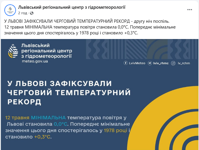 Погода у Львові у травні встановила мінімальні температурні рекорди - прогноз сьогодні 3