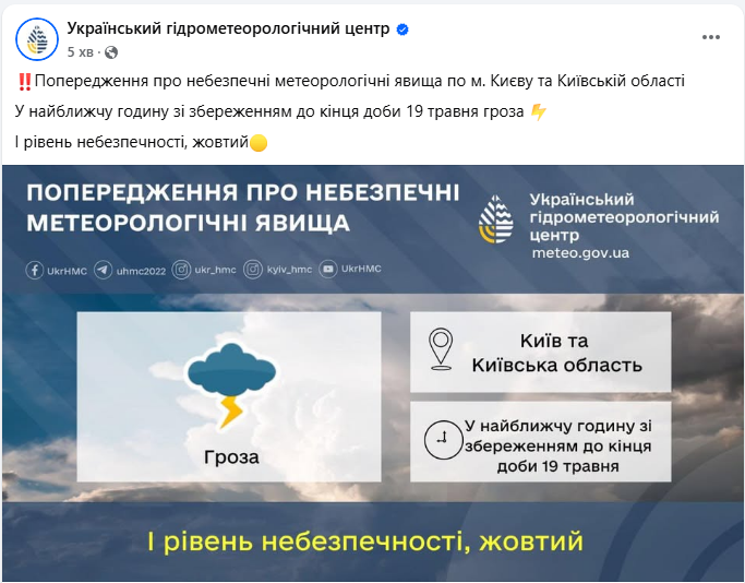 Погода в Києві та Київській області сьогодні 19 травня несе дощ і грозу до кінця дня - прогноз 2