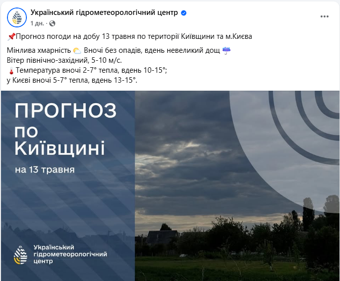 Погода в Києві та області сьогодні 13 травня несе дощ і грозу до кінця дня - прогноз 3
