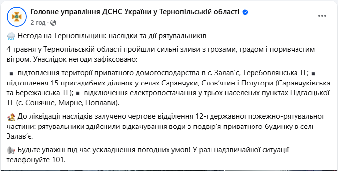 Погода в Тернопільській області принесла зливи, грози, град і вітер - наслідки негоди, фото ДСНС, прогноз 5