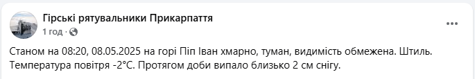 Погода в Україні сьогодні 8 травня принесла 2 градуси морозу і сніг на горі Піп Іван - прогноз, фото 2