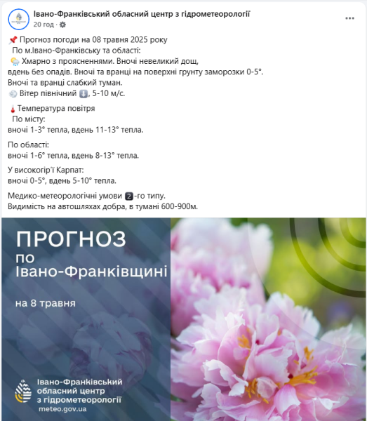 Погода в Україні сьогодні 8 травня принесла 2 градуси морозу і сніг на горі Піп Іван - прогноз, фото 4