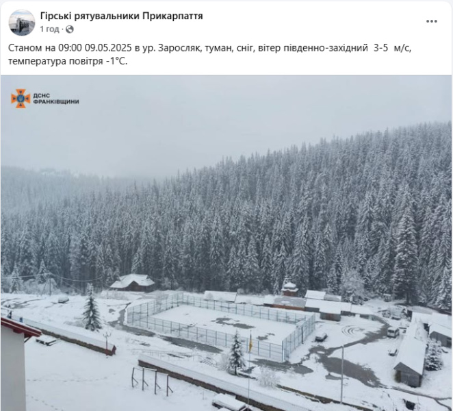 Погода в Україні сьогодні 9 травня принесла мороз і сніг у Карпатах - поради ДСНС, фото, відео 4