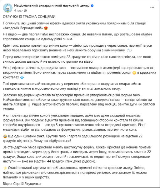 Полярники на Академік Вернадський показали три сонця в небі - що таке паргелій і гало, відео  3