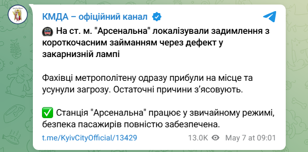 Пожежа і дим в метро Києва на станції Арсенальна зупинена - що сталось, КМДА, відео 2
